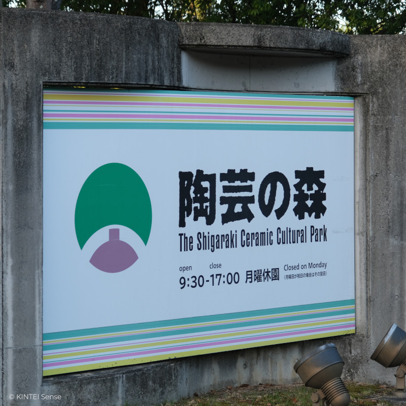KINTEI Sense Keramik Galerie Shigaraki Keramik The Shigaraki Ceramic Cultural Park Tougei no mori